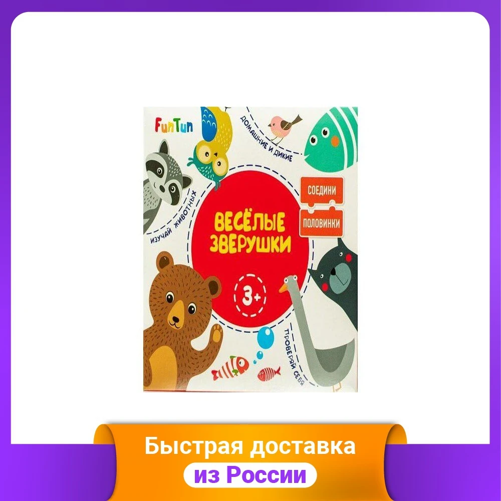 Соедини половинки &quotВесёлые зверушки&quot |