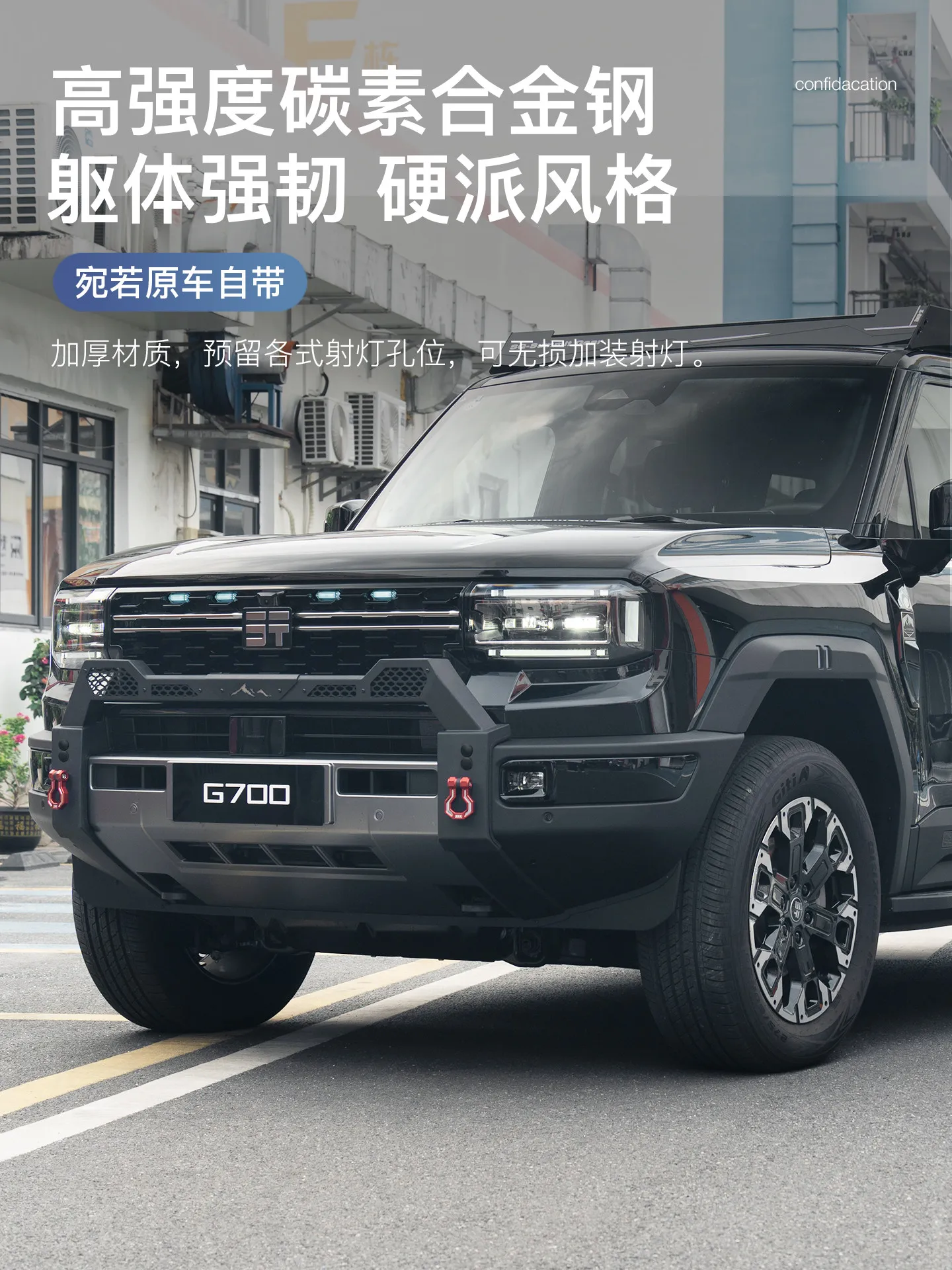 제투어 G700 프론트 범퍼 가드 프론트 범퍼 LED 라이트 브래킷 LED 조명 액세서리 교체 맞춤형