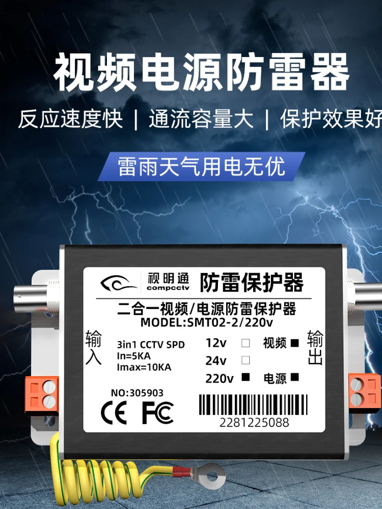 *Camera video power lightning arrester, analog monitoring two-in-one lightning protection BNC arrester