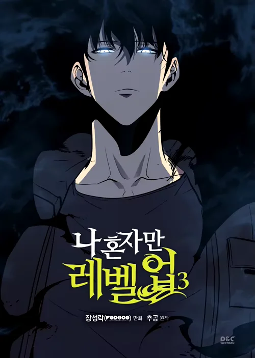 私は単独でアップグレード韓国漫画volumn 3 (韓国manhwa) 韓国