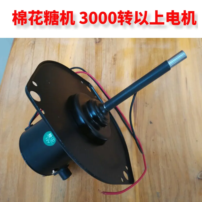 

Cotton candy machine parts of cotton candy mechanical and electrical machine motor motor 12 v 3000 turn above