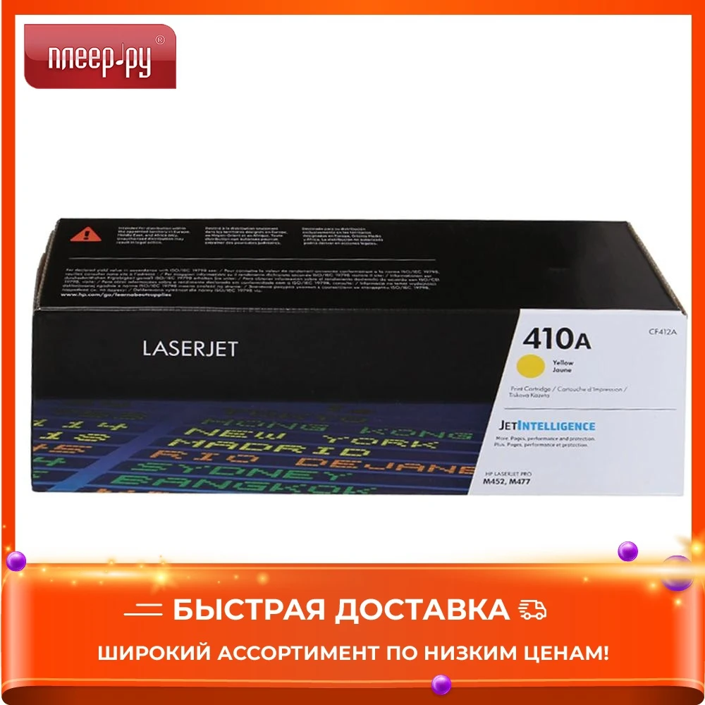 Картридж HP 410A CF412A Yellow для LaserJet | Компьютеры и офис