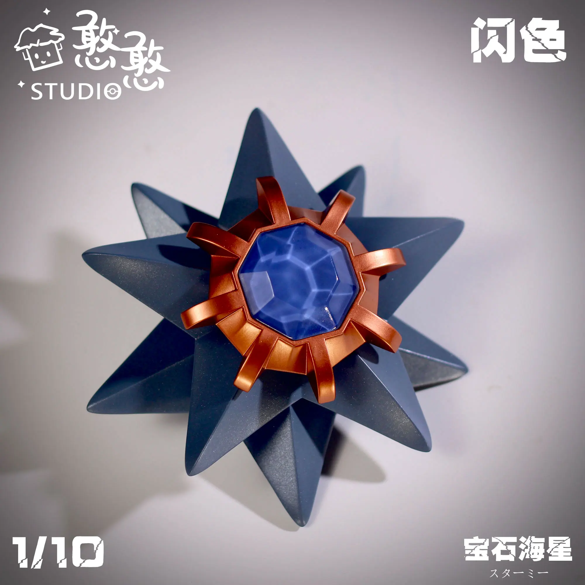 ポケモンアクションフィギュア,スターミーアクションフィギュア,大型