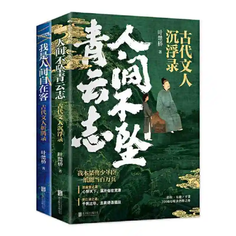 Youth and poetry and wine 2-volume set: The world does not fall into Qingyunzhi + I am a free guest in the world novel