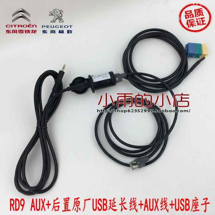 

for peugeot 2008 301 307 308 408 C5 C-Triumph C-Quatre RD45 MRN AUX extension cable USB socket