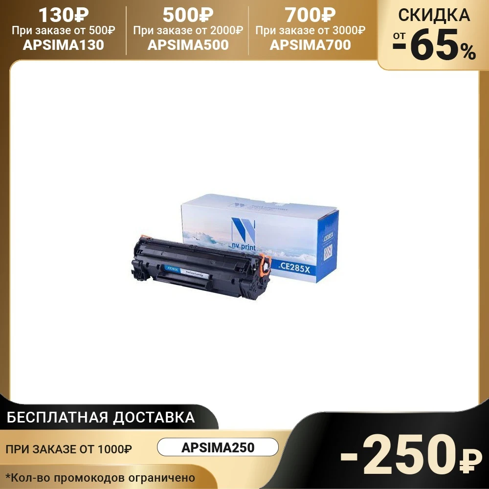 Картридж NV PRINT CE285X для HP LaserJet Pro P1102 P1102w M1132 M1212nf М1217 2300k 1980188 | Компьютеры и офис
