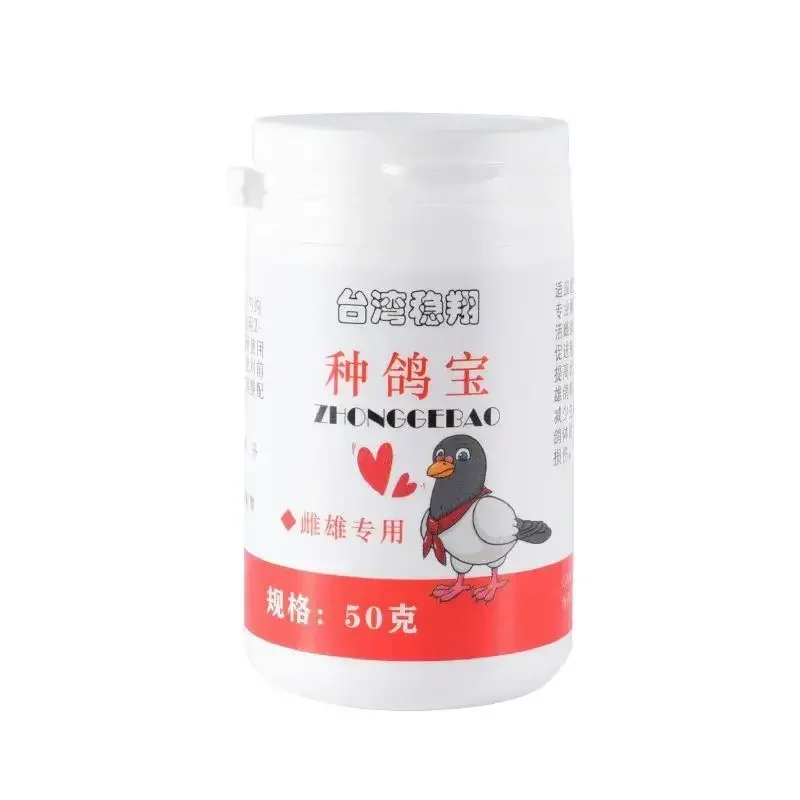 Breeding pigeon treasure 50g female pigeon Male pigeon increase fertilization improve egg health parrot universal 5