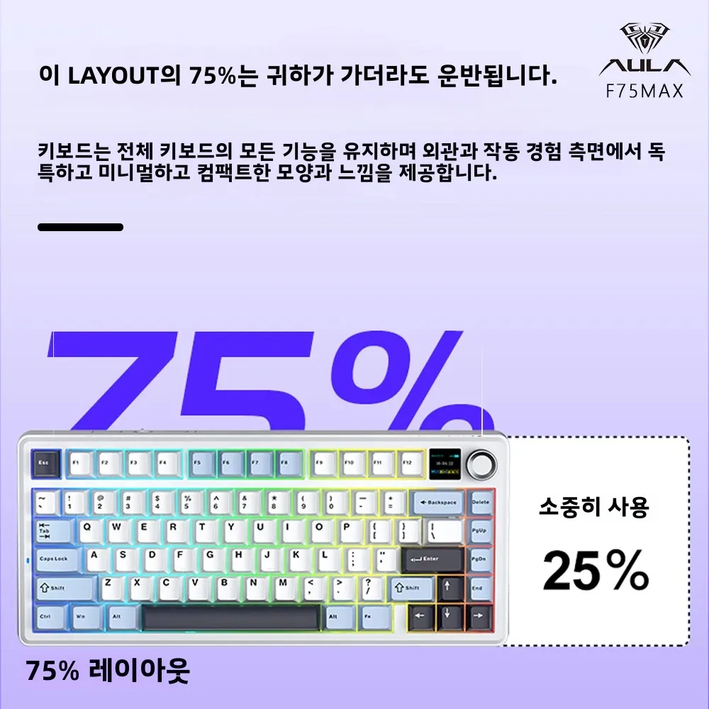 AULA F75 MAX 게임용 기계식 키보드 75% 유선/블루투스/2.4G 핫스왑 RGB E-스포츠 키보드(PC/Mac용 TFT 스크린 포함) ?