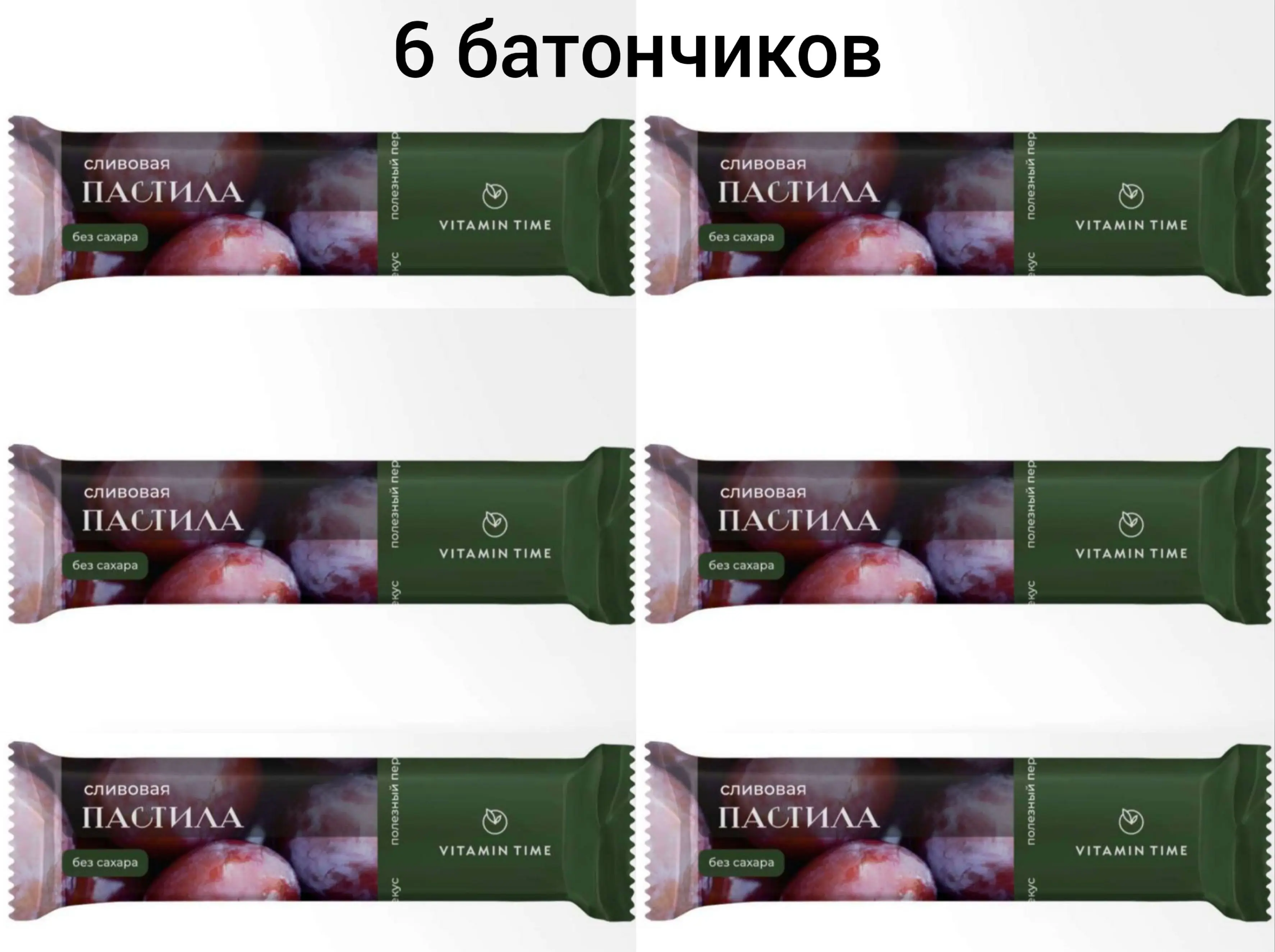 БАТОНЧИК натуральной пастилы БЕЗ сахара, с добавлением МЁДА "VITAMIN TIME"