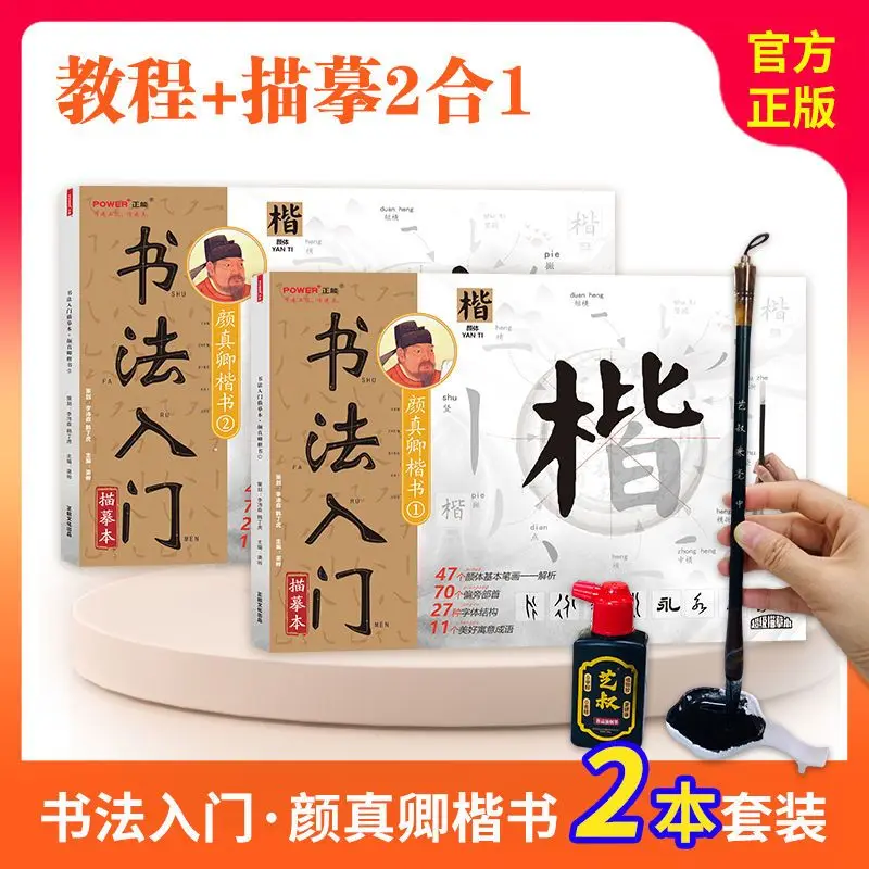 

Calligraphy Beginner Level Yan Zhenqing Regular Script 2 Sets