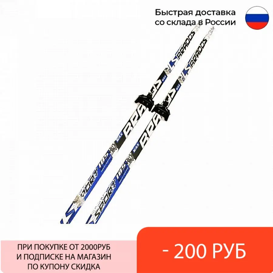 Лыжный комплект STC / Лыжи беговые взрослые с креплениями 75 мм |