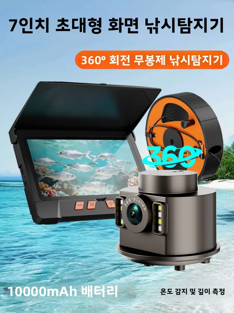 2026년형 새로운 360도 무커버 파노라마 수중 고화질 시각적 어군탐지기(회전식..