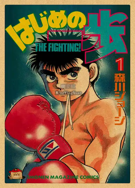 Hajime No Ippo Posters Online - Shop Unique Metal Prints, Pictures,  Paintings