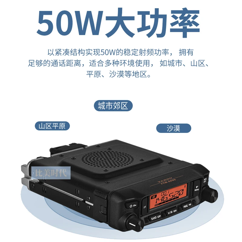 Yaesu FTM-6000E FM Mobile Transceiver 50W