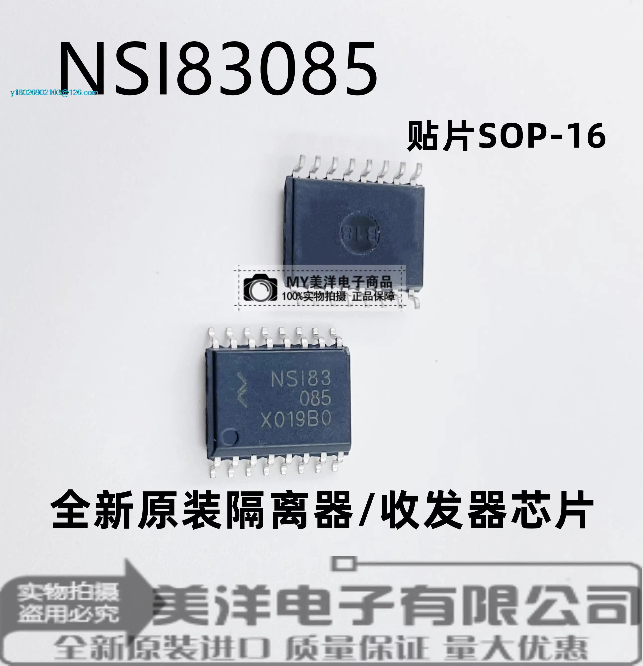 

(5 шт./партия) NSI83085 NSI83086 SOP-16 Чип источника питания RS485 IC
