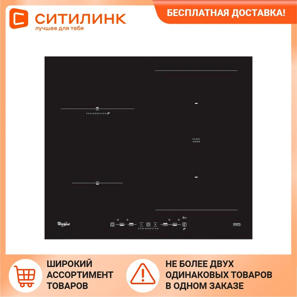 Индукционная варочная панель WHIRLPOOL ACM 920/BF индукционная независимая черный |