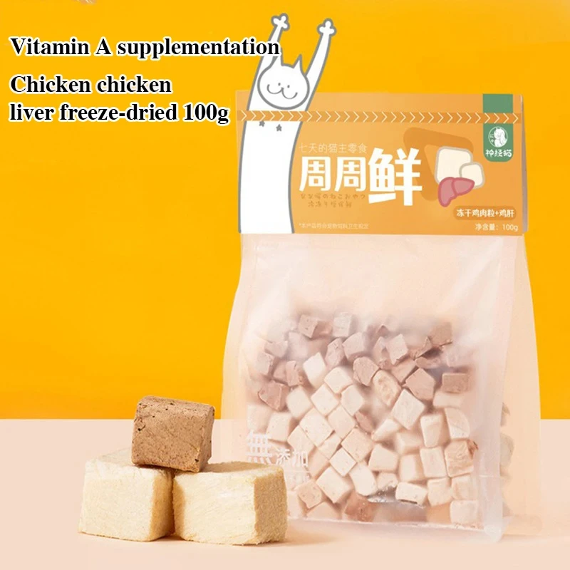 Zhou Zhou fresh chicken chicken chicken liver freeze-dried cat snacks chicken breast kitten cat fattening gill dried meat cat fo