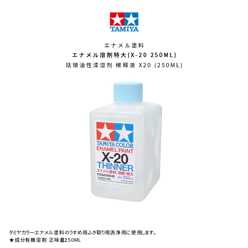 Tamiya X20 model coating oil based enamel penetration liquid diluent solvent 40ml/250ml 11 3