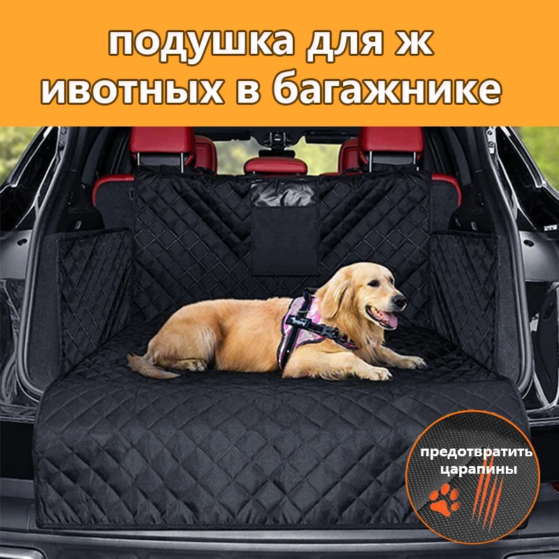 Dog Car Seat Cover Trunk Dog Transporter Mat New Car Pet Mat Trunk Dog