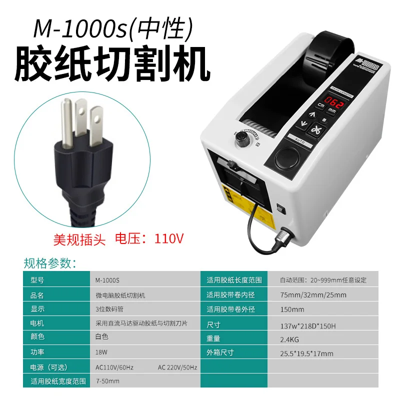 M1000S Automatic Tape Cutter for Masking, Transparent, and Double-Sided Adhesive Tapes