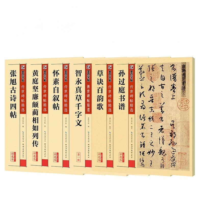 Cursive Copybook Sun Guoting Huai Su Brush Calligraphy Copybook Chinese Zhi Yongzhen Huang Tingjian Cursive Calligraphy Book