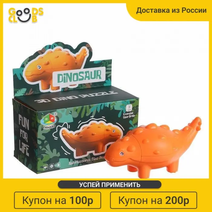 Головоломка Динозавр цвет оранжевый | Игрушки и - Цена: 415,20 руб.