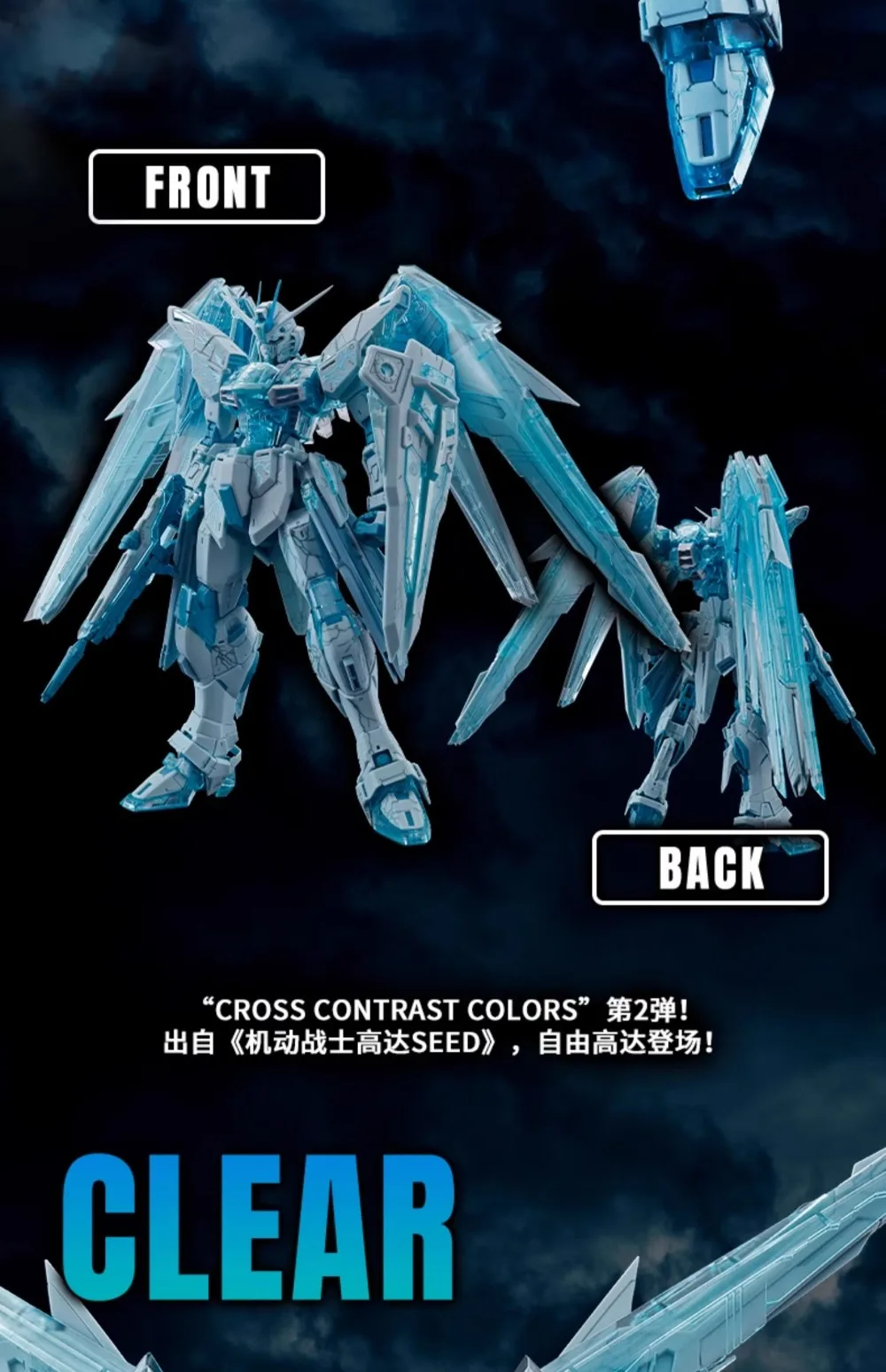 BANDAI Mobile Suit Gundam MG 1/100 Freedom Gundam CROSS CONTRAST 