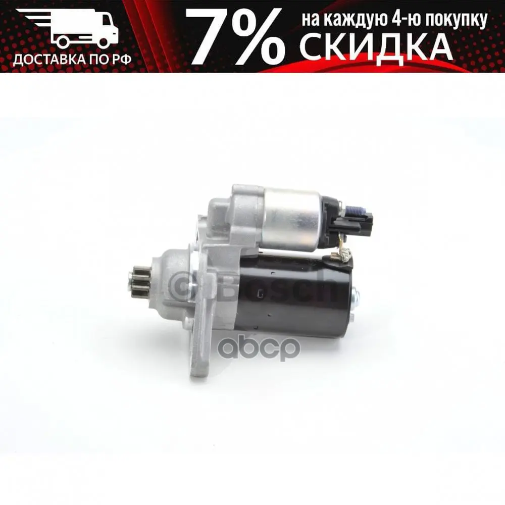 0 001 121 408_стартер! 1.1kw Vw Golf/Passat/Touran Skoda Octavia 1.4-2.0tsi 04 Bosch арт. 0001121408 | - Цена: 