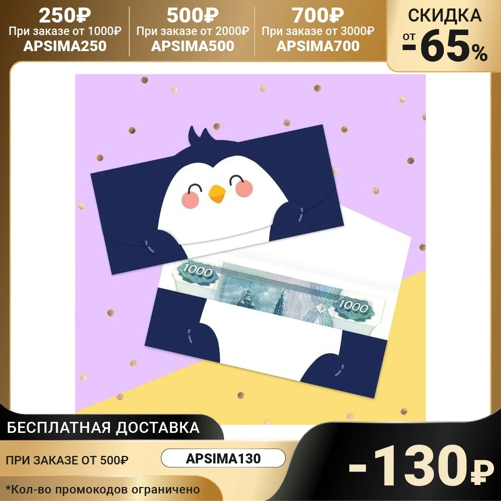 Envelope for money shaped Penguin 17.5 х10cm 4167097 Stationery office and home accessories mail delivery |
