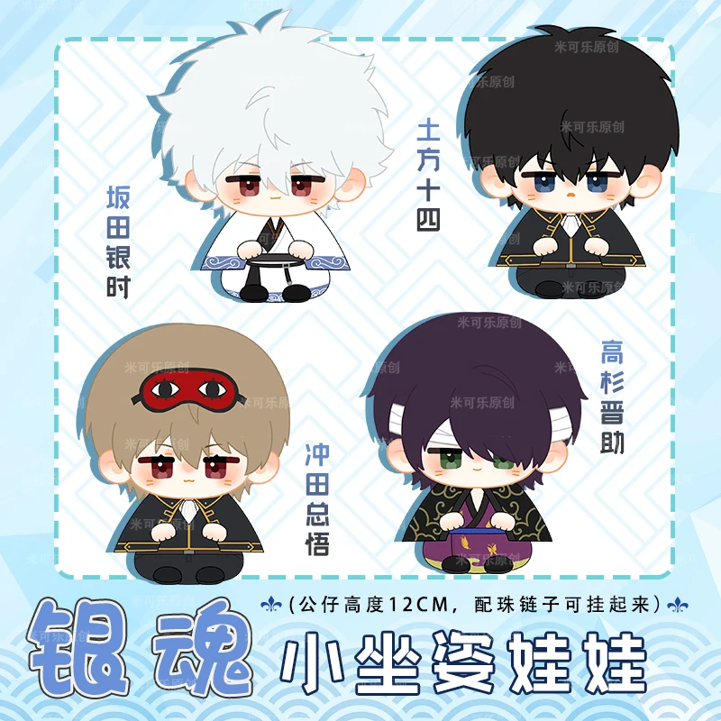 

Japan Anime Role Takasugi Shinsuke Hijikata Toushirou Sakata Gintoki Sitting Posture Plush Doll Dango Plushie 12cm Pendant Gift