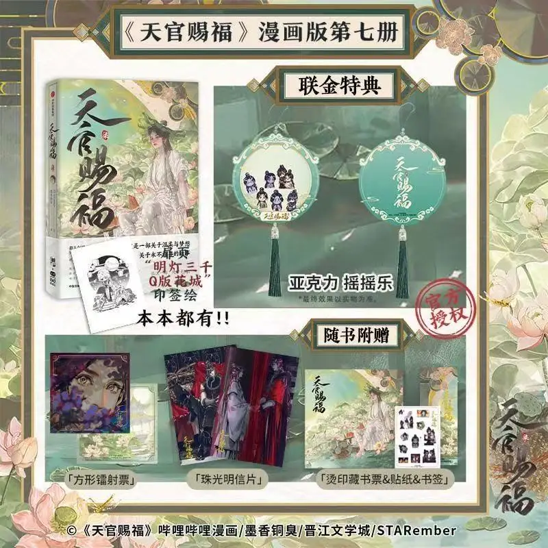 Tian Guan Ci Fu Qi comic book physical book Mo Xiang Tong Xiu author STA Rember illustration special edition comic book
