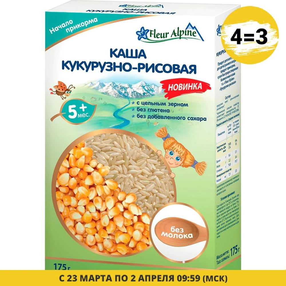 Porridge Female Children's Fleur Alpine corn-rice from 5 months 175 g Mother Child babies Kids food | Мать и ребенок