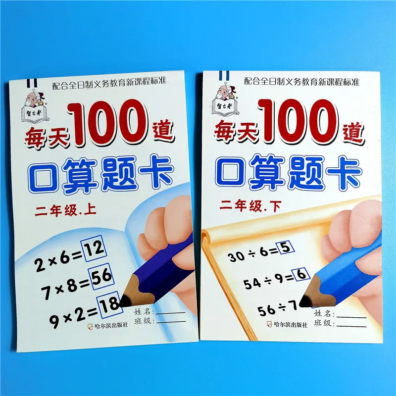 

2023 Children's Multiplication and Division Learning Mathematics Textbook Exercise Book 3-6 Years Old