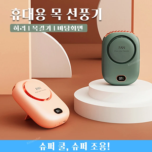 미니 휴대용 야외 손 선풍기 걸이 목 선풍기 USB 충전 2000mAh 배터리 전원 무선 테이블 공기 냉각 팬 미니 휴대용 야외 손 선풍기 걸이 목 선풍기 USB 충전 2000mAh 배터리 전원 무선 테이블 공기 냉각 팬