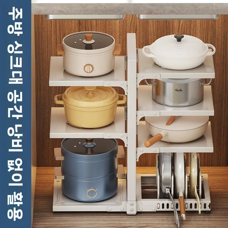 주방 냄비 선반 다기능 수납 선반 가정용 조리대 싱크대 캐비닛 레이어드 냄비 홀더 조리기구 보관 정리대