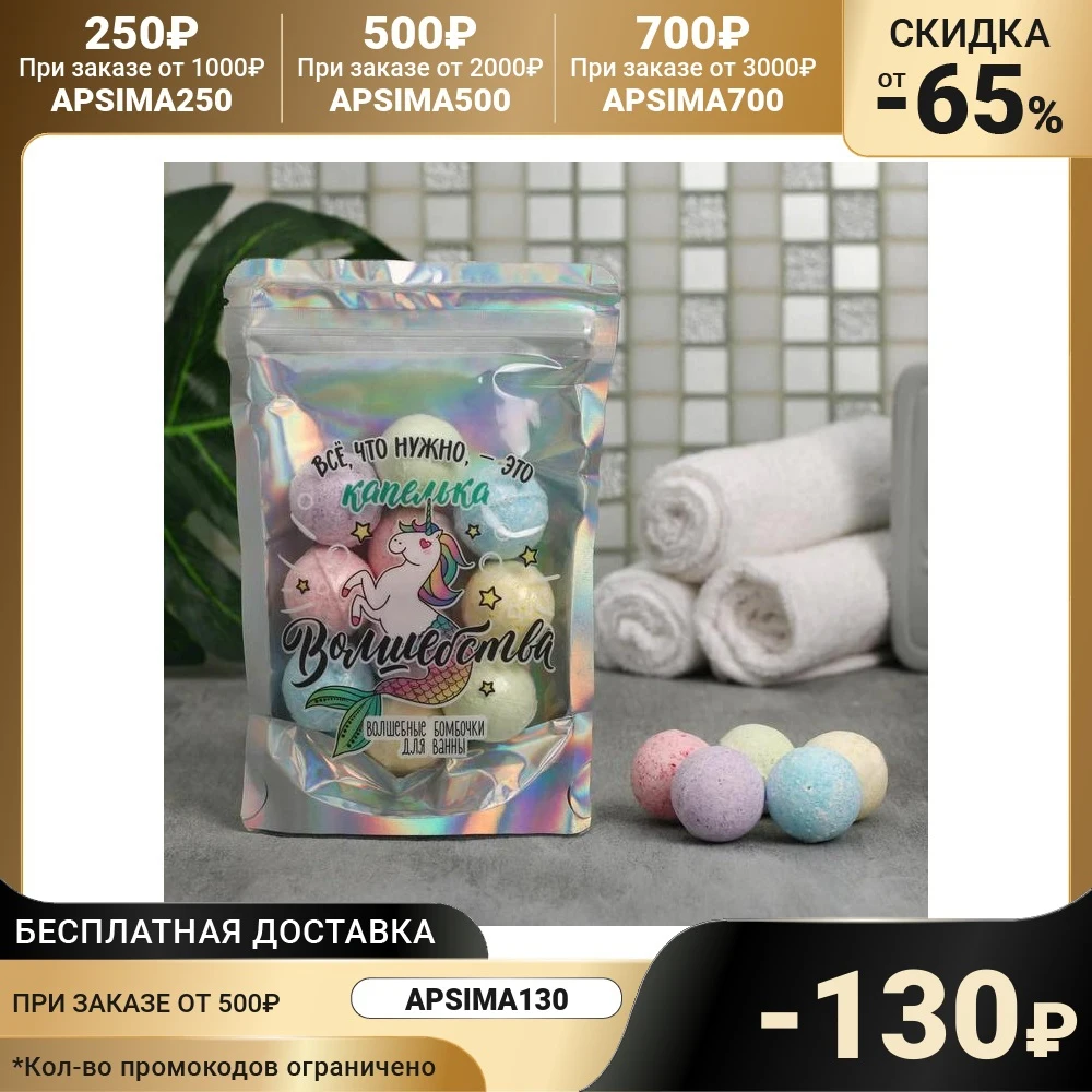 Шары для ванной &quotКапелька волшебства&quot 10 шт. 4632253 | Красота и здоровье