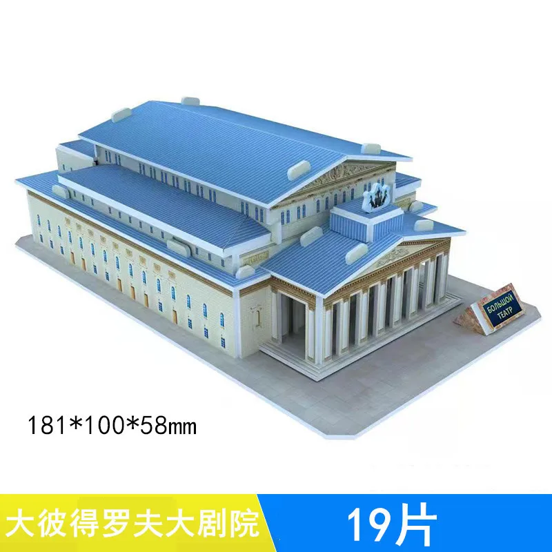 러시아 건축 세계 유명한 건축물 볼쇼이 극장, 3D 종이 퍼즐, DIY 장난감, 소년 생일 크리스마스 선물, 1 개