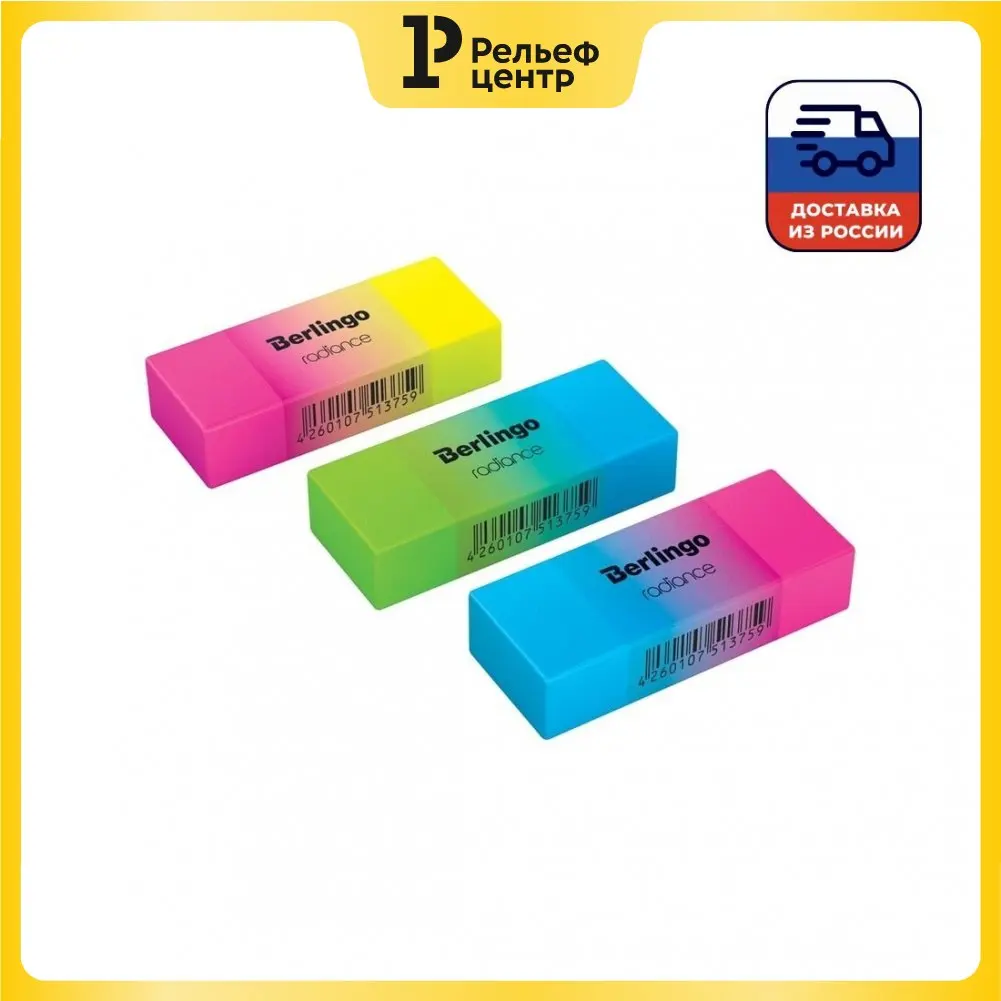 Ластик Berlingo Radiance прямоугольный 50*18*10 мм 30 штук в упаковке 3 дизайна коробке |