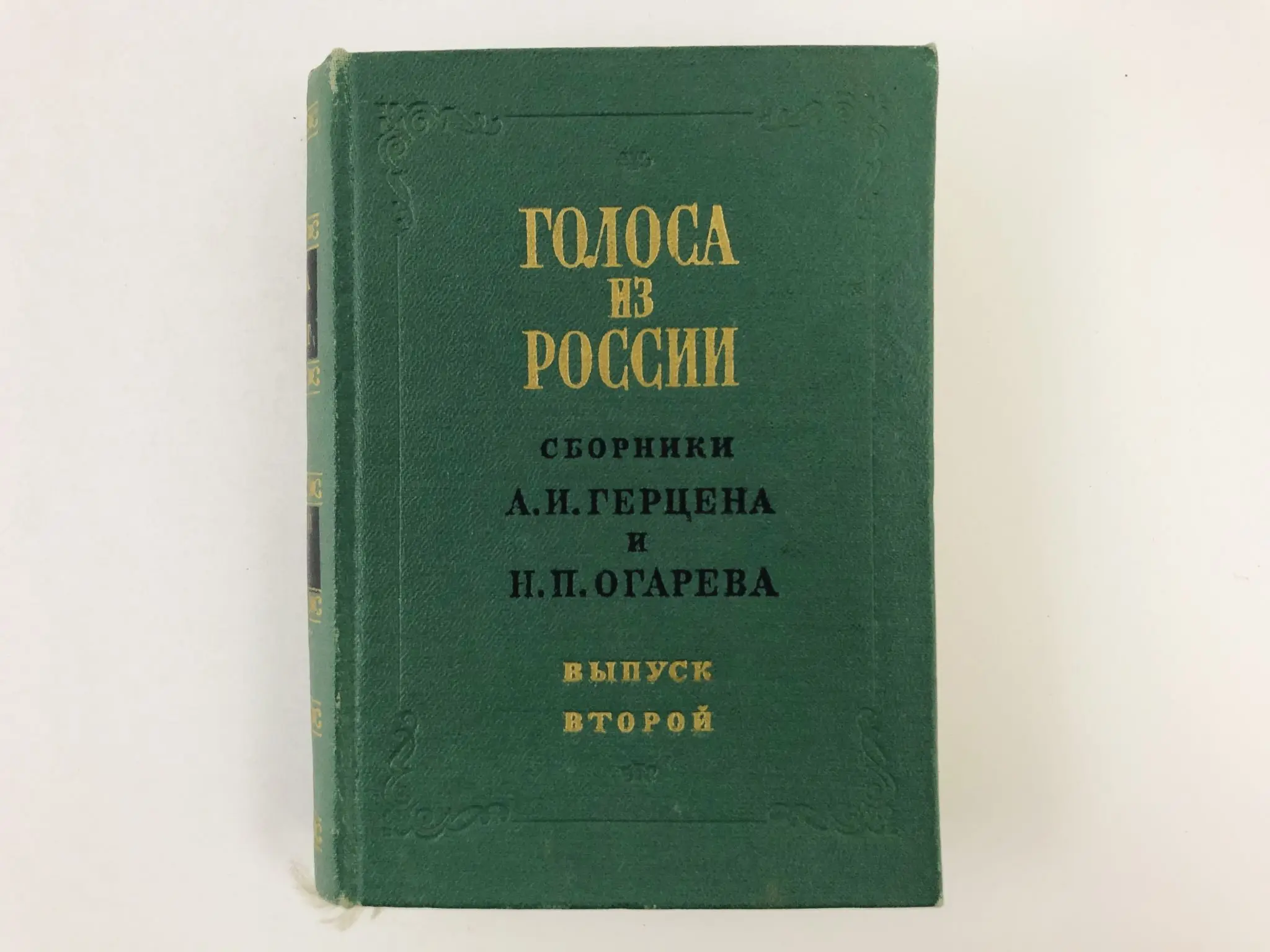 Голоса из России сборники а и Герцена и н п Огарева. Студенческий кружок а.и Герцена и н.п Огарева. Угол Герцена и Огарева. Фигуры Герцена и Огарева Андреев. Огарев обыкновенная повесть