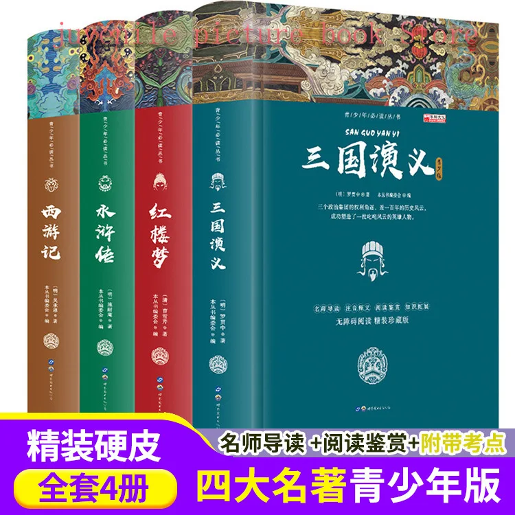 

Four Classic Hardcover Books: Journey To The West, Water Margin, Romance of The Three Kingdoms, Dream of The Red Chamber