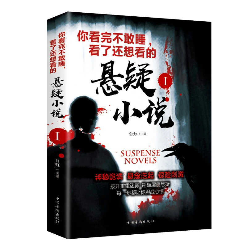 

Suspense novels reasoning crimes suspense novel books