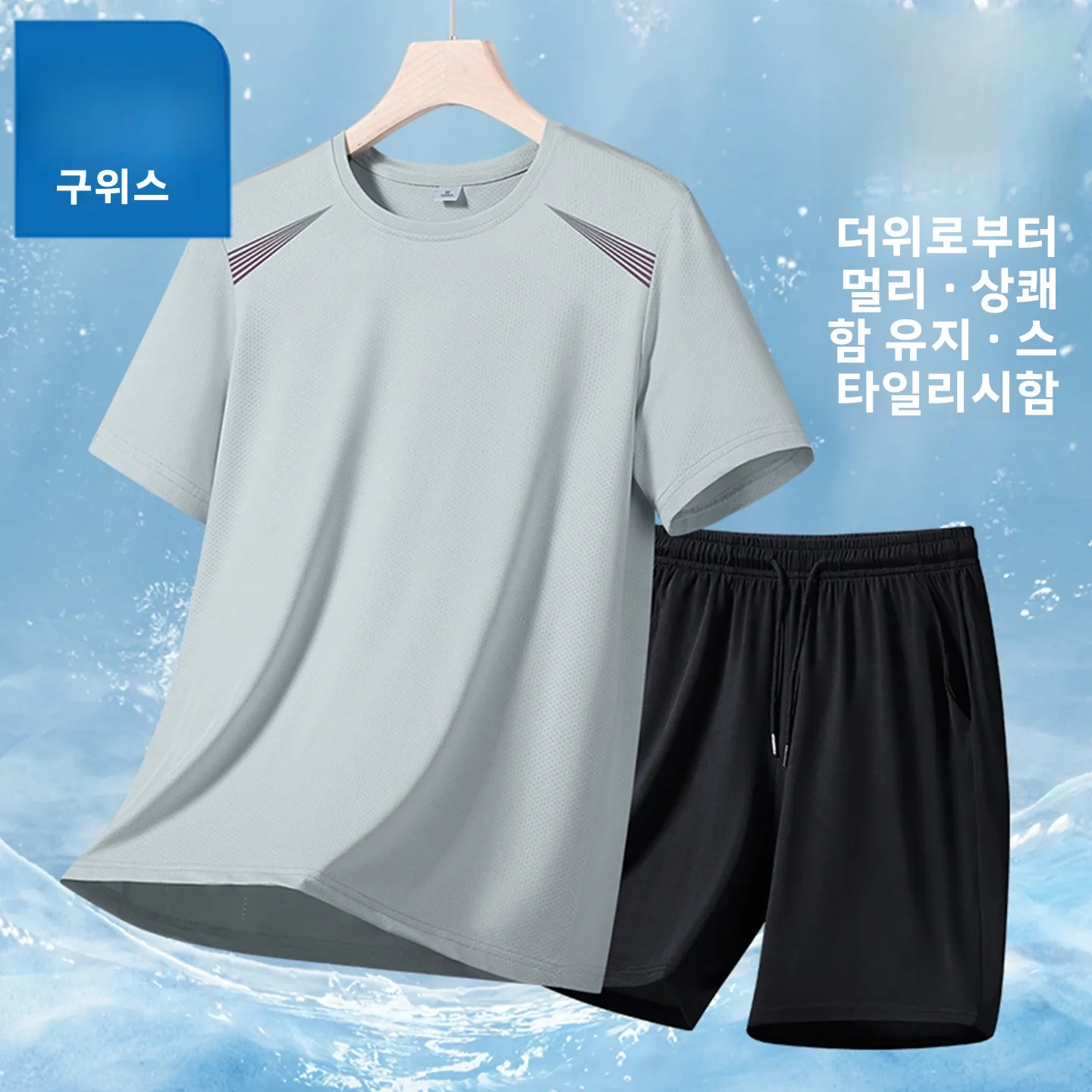 진스웨스트 2026 신상 아이스 실크 스포츠 슈트 남성 여름 반팔 반바지 속건 통기성 러닝 투피스 세트 폴리에스터 섬유