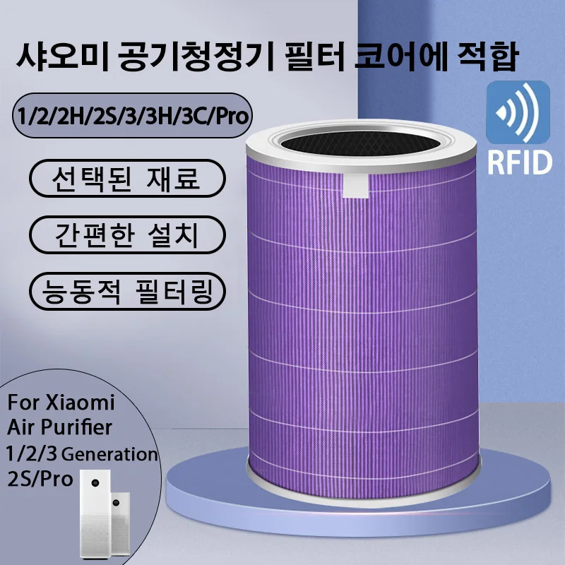 샤오미 공기청정기 프로/1/2/3 세대용 필터 – 탄소, 연무, 박테리아, 포름알데히드 제거 스크린 샤오미 공기청정기 프로/1/2/3 세대용 필터 – 탄소, 연무, 박테리아, 포름알데히드 제거 스크린