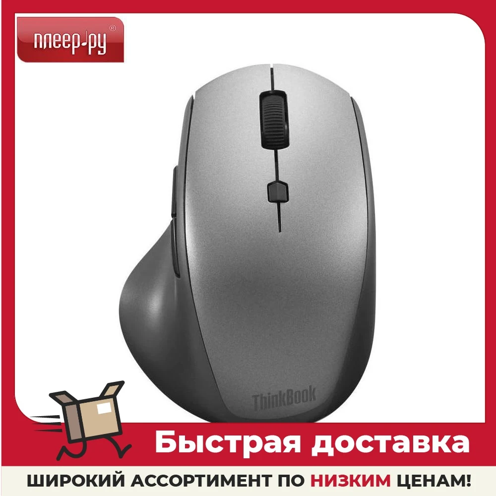 Мышь Lenovo ThinkBook 600 Wireless Media 4Y50V81591 | Компьютеры и офис