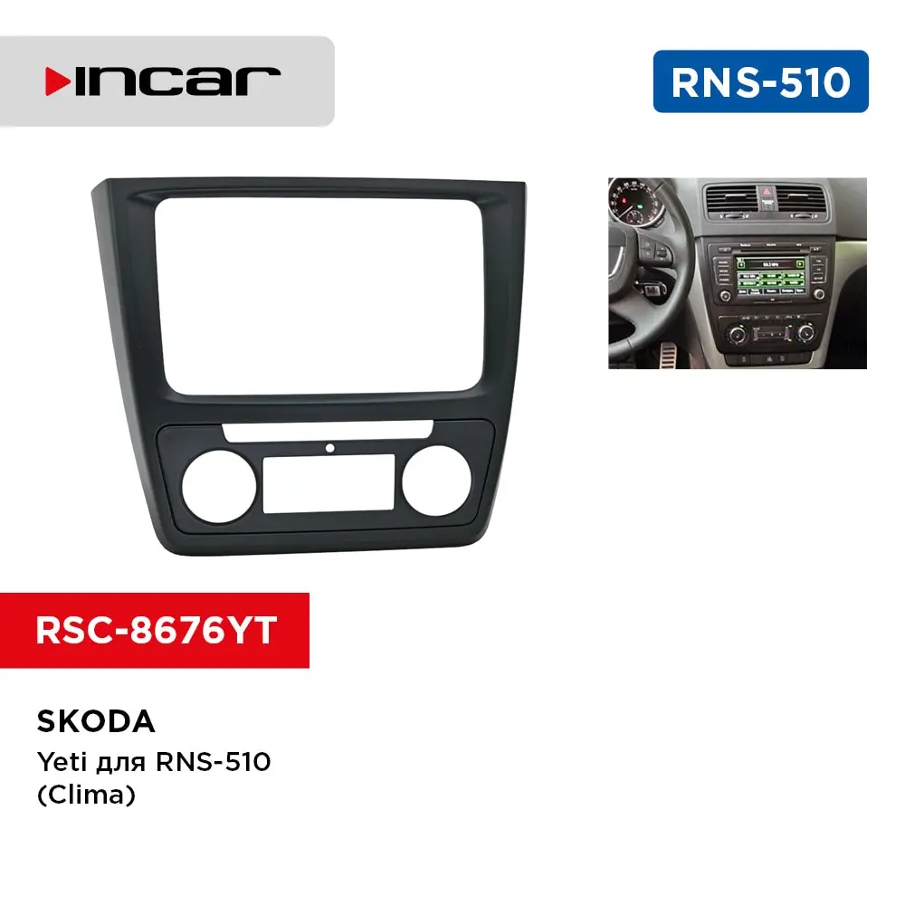 Переходная рамка Skoda Yeti для RNS-510 (Clima) (Incar RSC-8676 YT) | Автомобили и мотоциклы