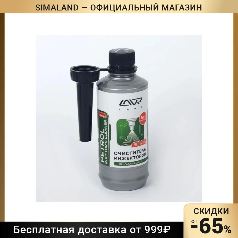 Ln2109 lavr очиститель инжекторов Ln2109 lavr очиститель инжекторов