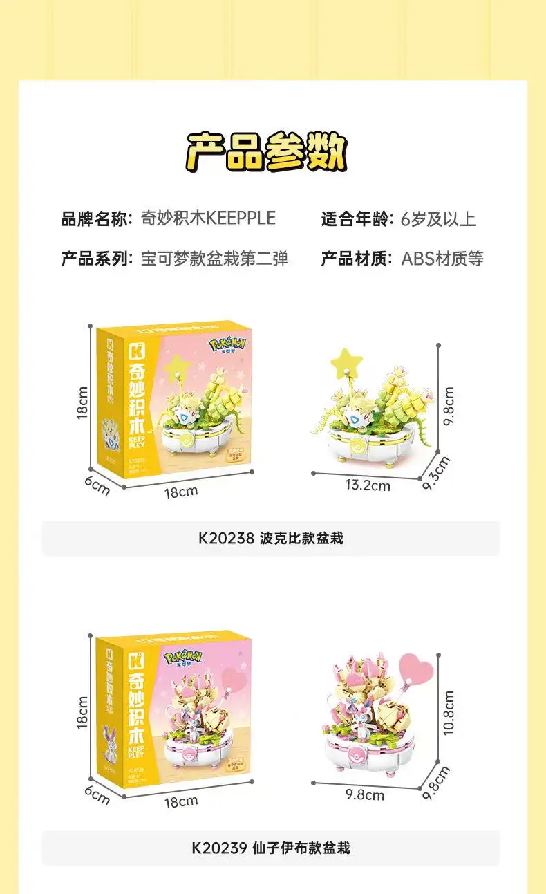 New Original Pokemon Anime Figure Model Pikachu Sylveon Togepi Building Block Toys Home Decoration Plant Potted Flower Brick Toy