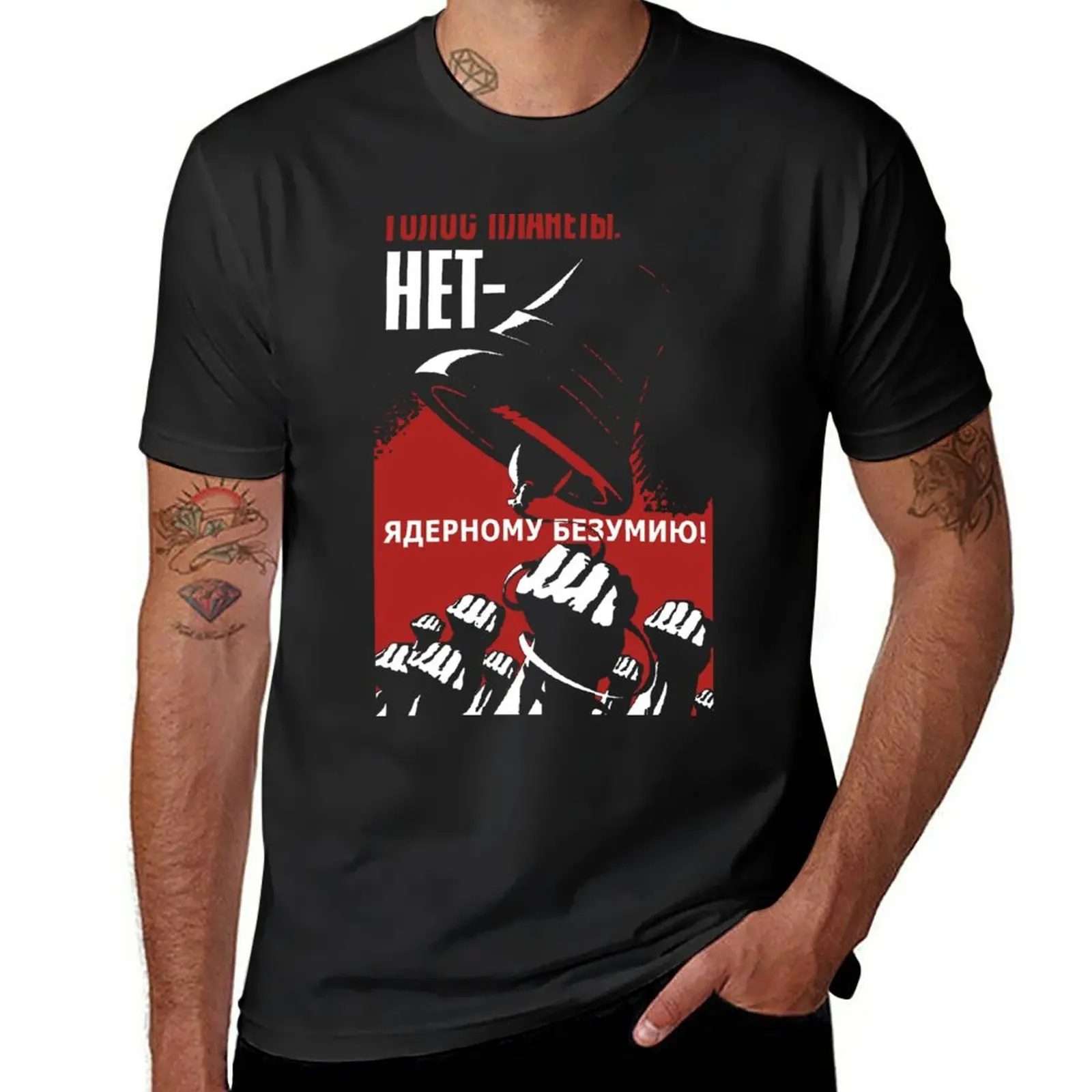 

New The voice of the planet: no to nuclear madness! Soviet anti-space militarization propaganda, 1980s T-Shirt