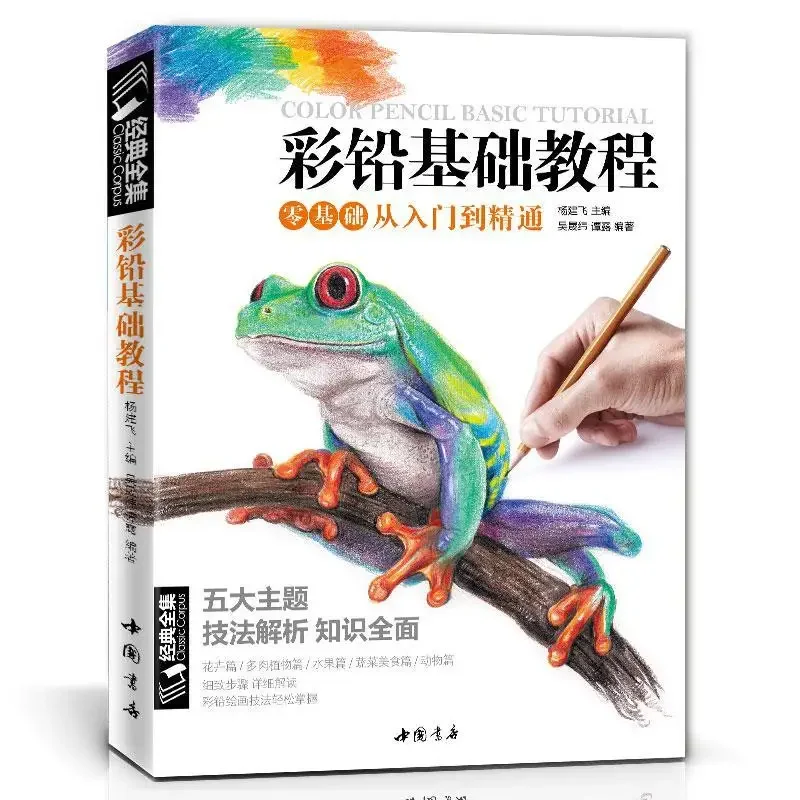 

Classic Color Pencil Drawing Introductory Tutorial Material Self-study Hand-painted This Illustration Animation Copy Beginners