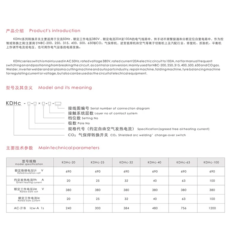 KDHc-20A 25A 32A 40A 63A 100A Tire Dismantling Machine Conversion Switch 220V/380V